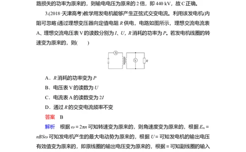 第2讲　变压器　电能的输送作业_04高考物理_新高考复习资料_2022年新高考复习资料_2022届一轮复习讲练结合_第11章交变电流传感器_第2讲　变压器　电能的输送