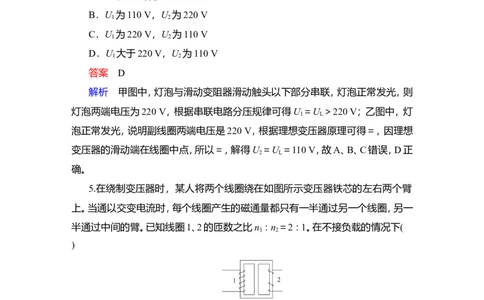 第2讲　变压器　电能的输送作业_04高考物理_新高考复习资料_2022年新高考复习资料_2022届一轮复习讲练结合_第11章交变电流传感器_第2讲　变压器　电能的输送