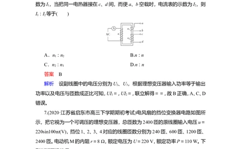 第2讲　变压器　电能的输送作业_04高考物理_新高考复习资料_2022年新高考复习资料_2022届一轮复习讲练结合_第11章交变电流传感器_第2讲　变压器　电能的输送