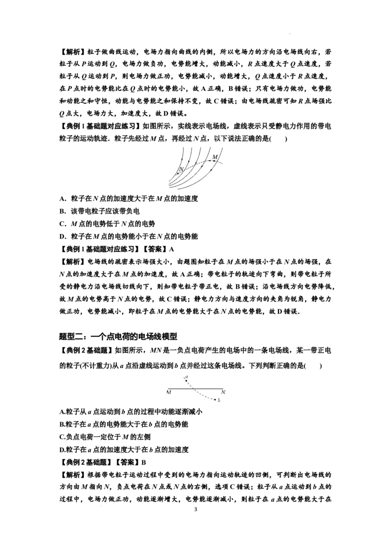 知识点63：电场线等势线与带电粒子运动轨迹的综合问题（解析版）_04高考物理_新高考复习资料_2024新高考复习资料_一轮复习资料_基础版2024届高考物理一轮复习讲义及对应练习