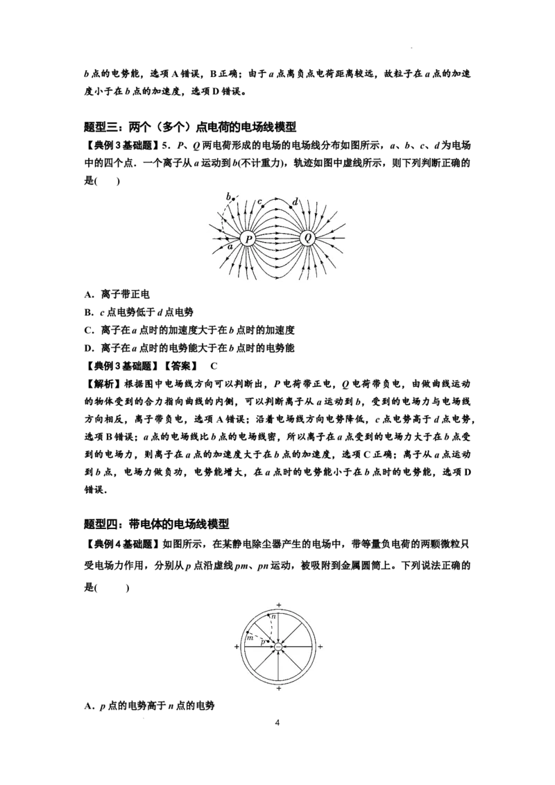 知识点63：电场线等势线与带电粒子运动轨迹的综合问题（解析版）_04高考物理_新高考复习资料_2024新高考复习资料_一轮复习资料_基础版2024届高考物理一轮复习讲义及对应练习