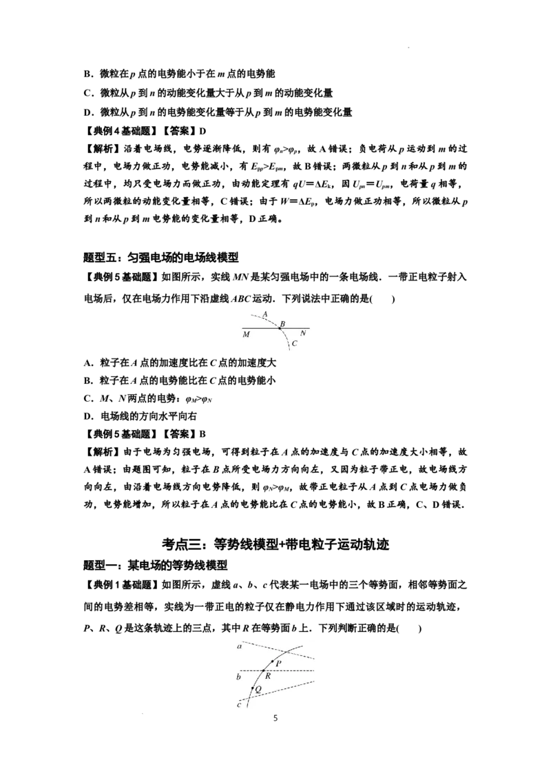 知识点63：电场线等势线与带电粒子运动轨迹的综合问题（解析版）_04高考物理_新高考复习资料_2024新高考复习资料_一轮复习资料_基础版2024届高考物理一轮复习讲义及对应练习