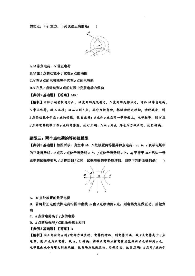 知识点63：电场线等势线与带电粒子运动轨迹的综合问题（解析版）_04高考物理_新高考复习资料_2024新高考复习资料_一轮复习资料_基础版2024届高考物理一轮复习讲义及对应练习
