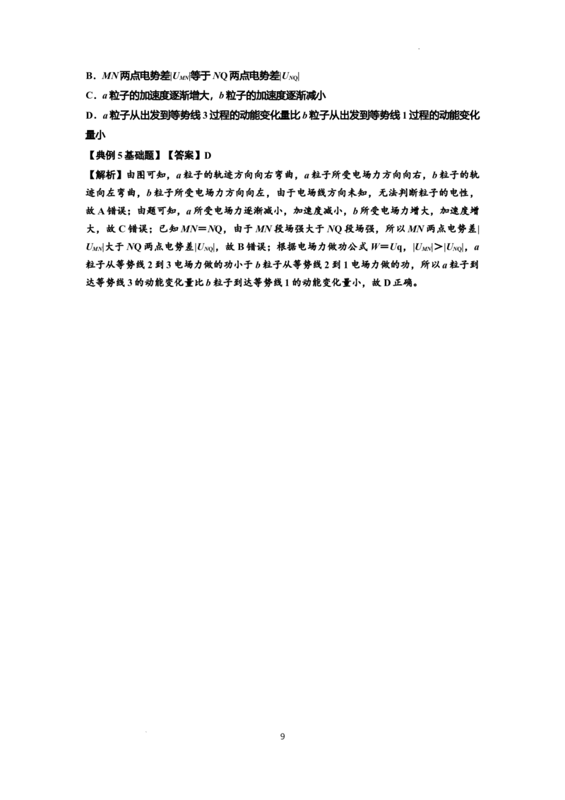 知识点63：电场线等势线与带电粒子运动轨迹的综合问题（解析版）_04高考物理_新高考复习资料_2024新高考复习资料_一轮复习资料_基础版2024届高考物理一轮复习讲义及对应练习