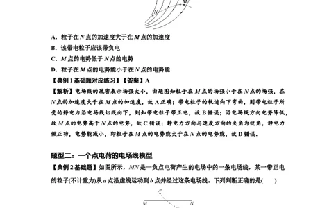 知识点63：电场线等势线与带电粒子运动轨迹的综合问题（解析版）_04高考物理_新高考复习资料_2024新高考复习资料_一轮复习资料_基础版2024届高考物理一轮复习讲义及对应练习