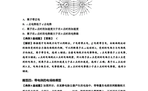 知识点63：电场线等势线与带电粒子运动轨迹的综合问题（解析版）_04高考物理_新高考复习资料_2024新高考复习资料_一轮复习资料_基础版2024届高考物理一轮复习讲义及对应练习