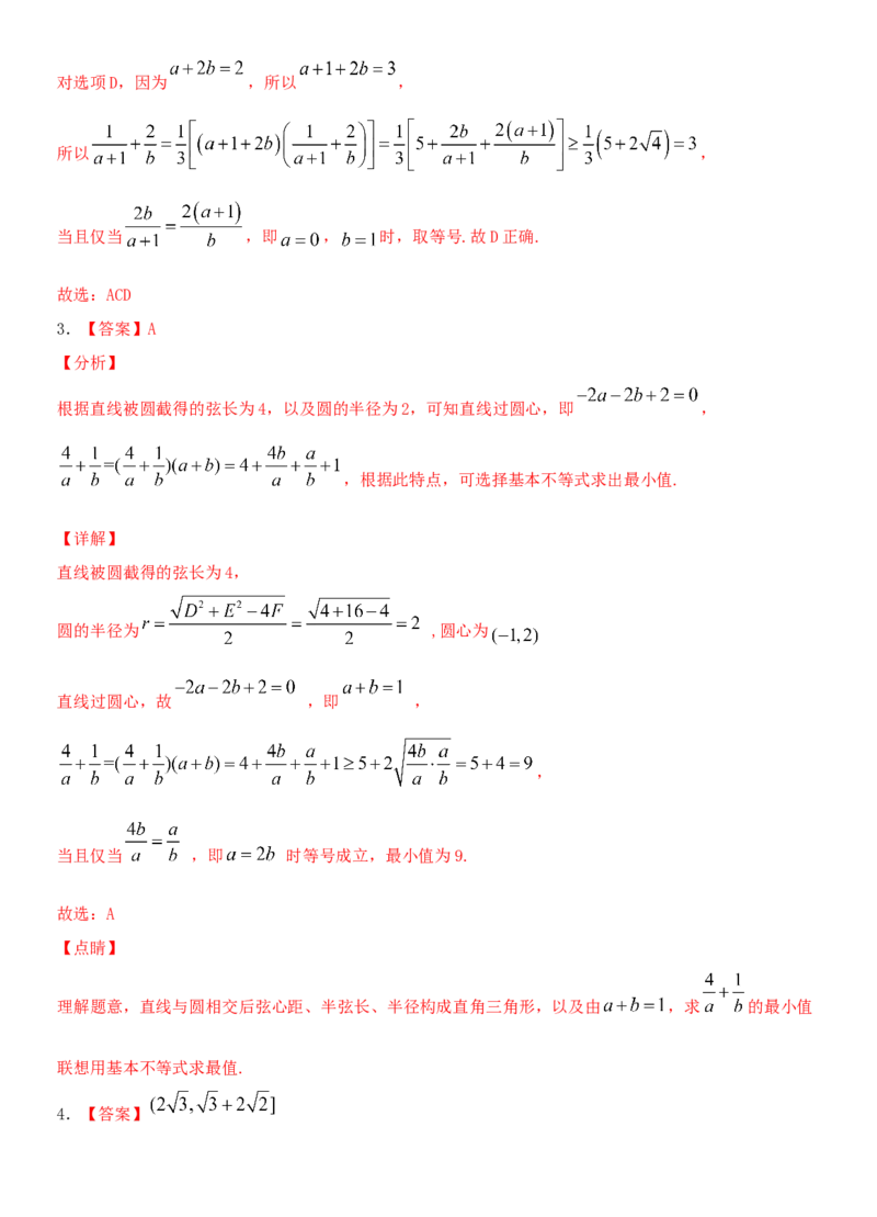 考点04基本不等式及应用（重点）-备战2022年高考数学一轮复习考点微专题（新高考地区专用）_02高考数学_新高考复习资料_2022年新高考资料