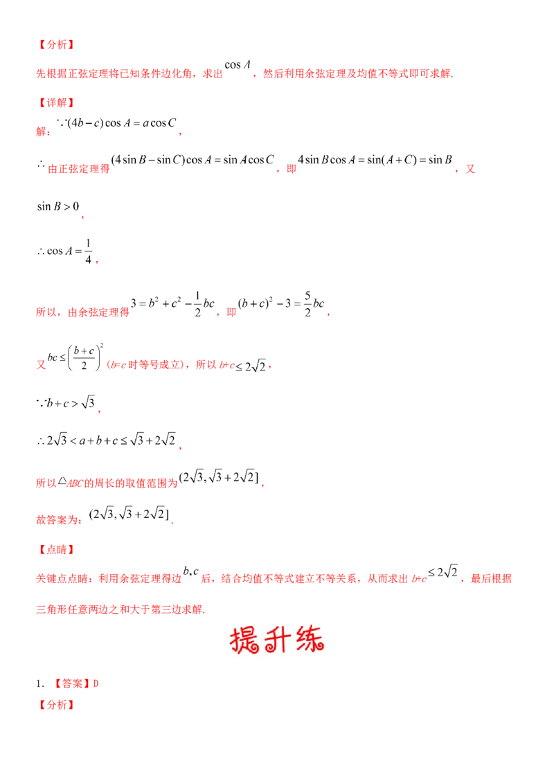 考点04基本不等式及应用（重点）-备战2022年高考数学一轮复习考点微专题（新高考地区专用）_02高考数学_新高考复习资料_2022年新高考资料