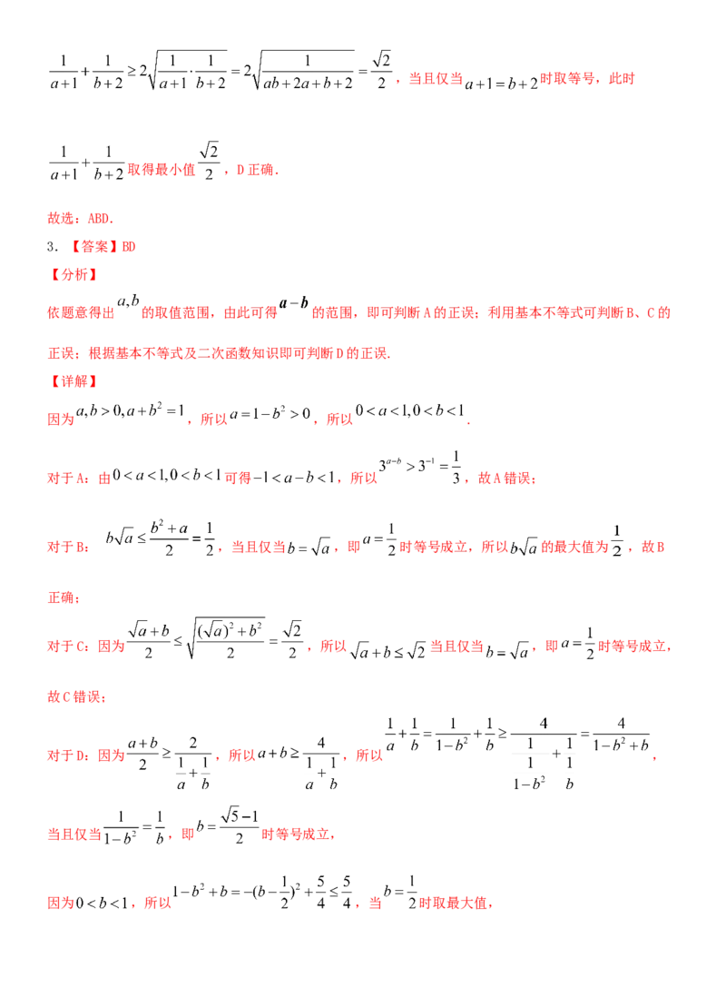 考点04基本不等式及应用（重点）-备战2022年高考数学一轮复习考点微专题（新高考地区专用）_02高考数学_新高考复习资料_2022年新高考资料