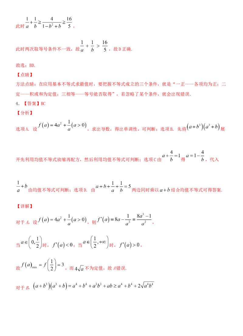 考点04基本不等式及应用（重点）-备战2022年高考数学一轮复习考点微专题（新高考地区专用）_02高考数学_新高考复习资料_2022年新高考资料