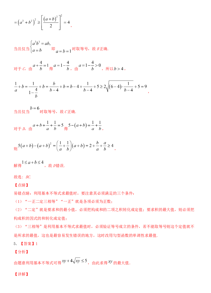 考点04基本不等式及应用（重点）-备战2022年高考数学一轮复习考点微专题（新高考地区专用）_02高考数学_新高考复习资料_2022年新高考资料