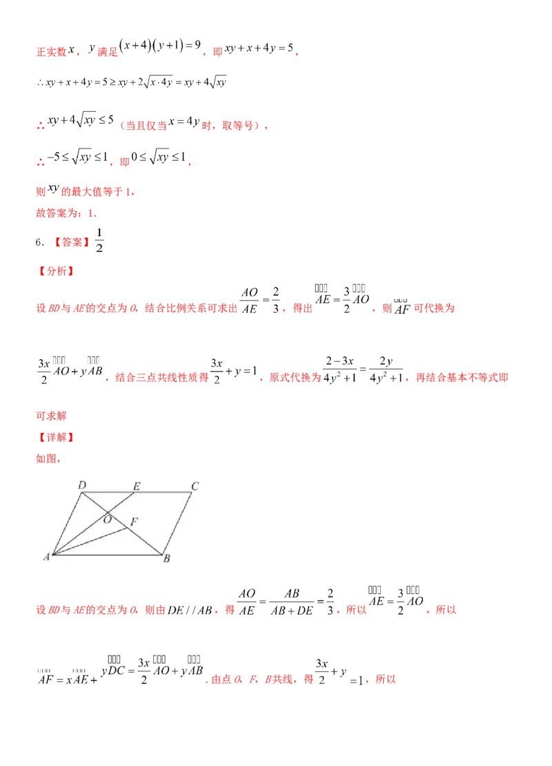 考点04基本不等式及应用（重点）-备战2022年高考数学一轮复习考点微专题（新高考地区专用）_02高考数学_新高考复习资料_2022年新高考资料