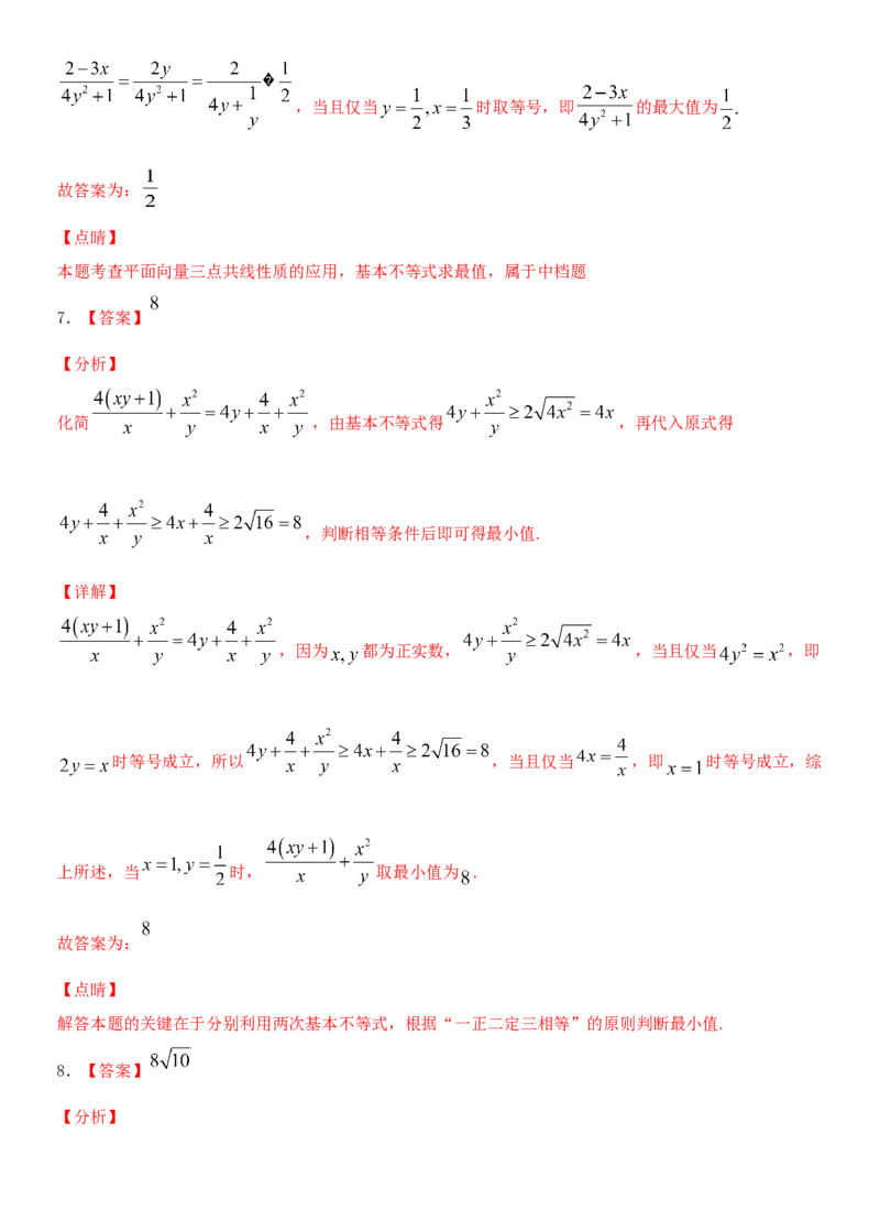考点04基本不等式及应用（重点）-备战2022年高考数学一轮复习考点微专题（新高考地区专用）_02高考数学_新高考复习资料_2022年新高考资料
