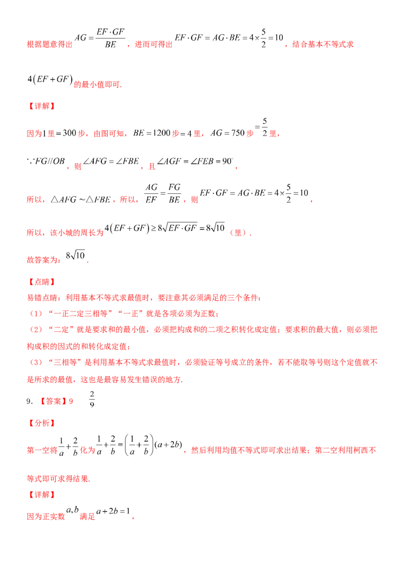 考点04基本不等式及应用（重点）-备战2022年高考数学一轮复习考点微专题（新高考地区专用）_02高考数学_新高考复习资料_2022年新高考资料