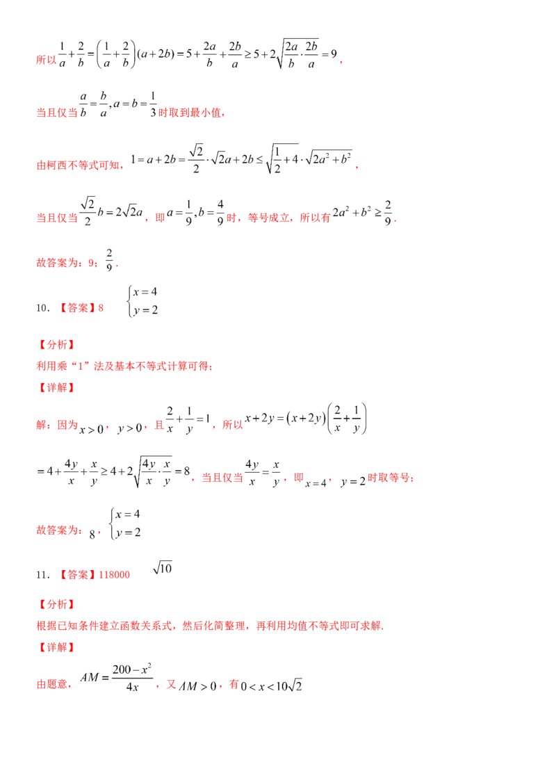 考点04基本不等式及应用（重点）-备战2022年高考数学一轮复习考点微专题（新高考地区专用）_02高考数学_新高考复习资料_2022年新高考资料