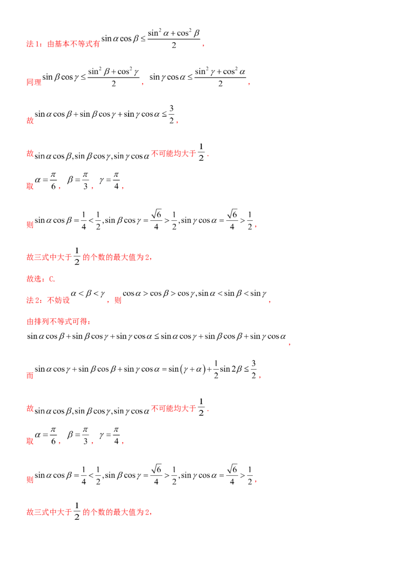 考点04基本不等式及应用（重点）-备战2022年高考数学一轮复习考点微专题（新高考地区专用）_02高考数学_新高考复习资料_2022年新高考资料