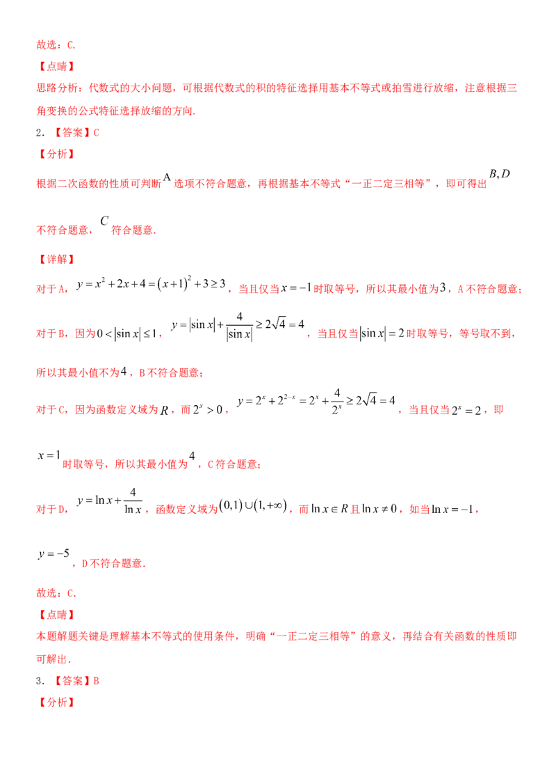 考点04基本不等式及应用（重点）-备战2022年高考数学一轮复习考点微专题（新高考地区专用）_02高考数学_新高考复习资料_2022年新高考资料