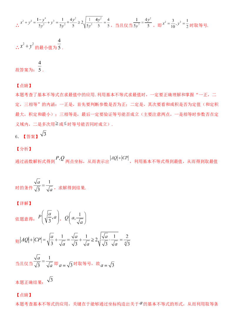 考点04基本不等式及应用（重点）-备战2022年高考数学一轮复习考点微专题（新高考地区专用）_02高考数学_新高考复习资料_2022年新高考资料