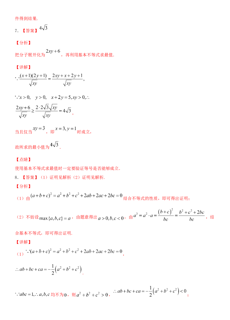 考点04基本不等式及应用（重点）-备战2022年高考数学一轮复习考点微专题（新高考地区专用）_02高考数学_新高考复习资料_2022年新高考资料