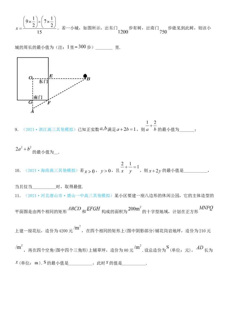考点04基本不等式及应用（重点）-备战2022年高考数学一轮复习考点微专题（新高考地区专用）_02高考数学_新高考复习资料_2022年新高考资料