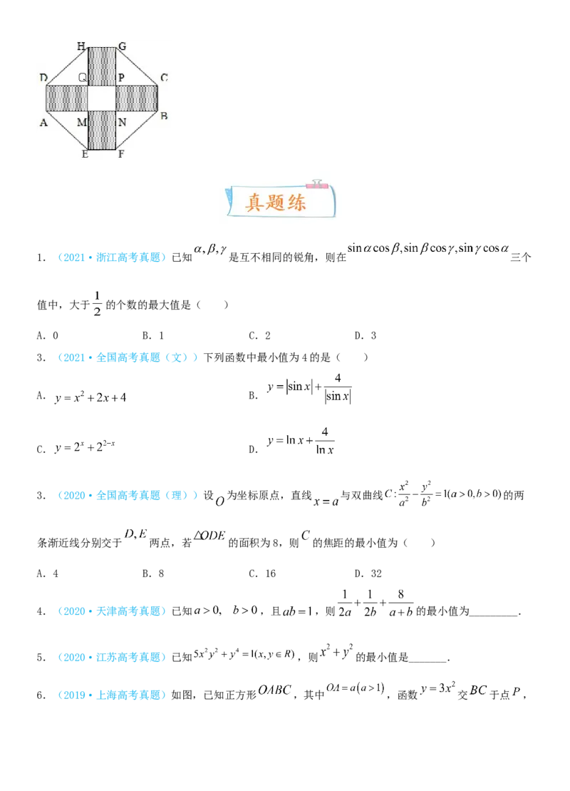 考点04基本不等式及应用（重点）-备战2022年高考数学一轮复习考点微专题（新高考地区专用）_02高考数学_新高考复习资料_2022年新高考资料