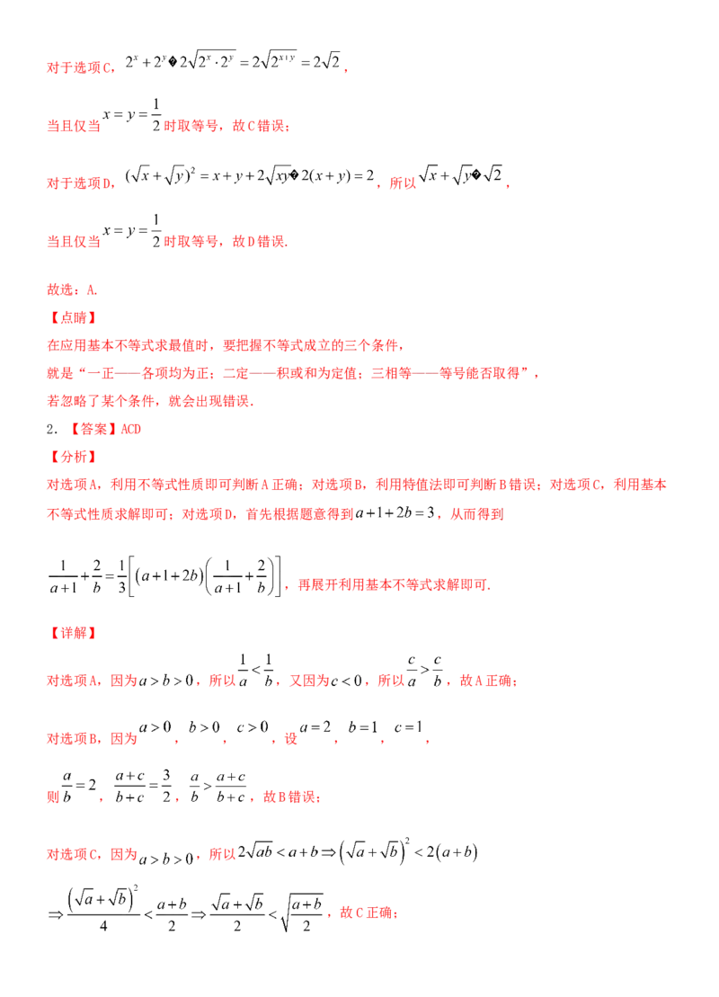考点04基本不等式及应用（重点）-备战2022年高考数学一轮复习考点微专题（新高考地区专用）_02高考数学_新高考复习资料_2022年新高考资料