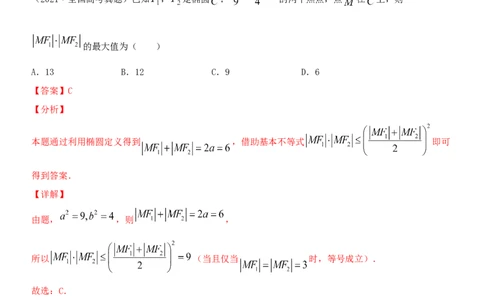 考点04基本不等式及应用（重点）-备战2022年高考数学一轮复习考点微专题（新高考地区专用）_02高考数学_新高考复习资料_2022年新高考资料