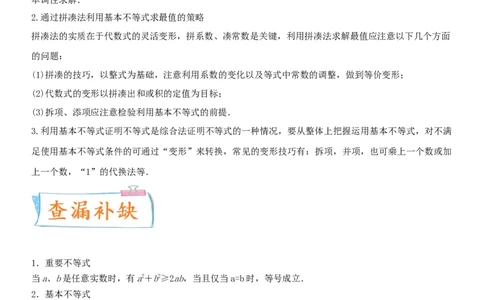 考点04基本不等式及应用（重点）-备战2022年高考数学一轮复习考点微专题（新高考地区专用）_02高考数学_新高考复习资料_2022年新高考资料