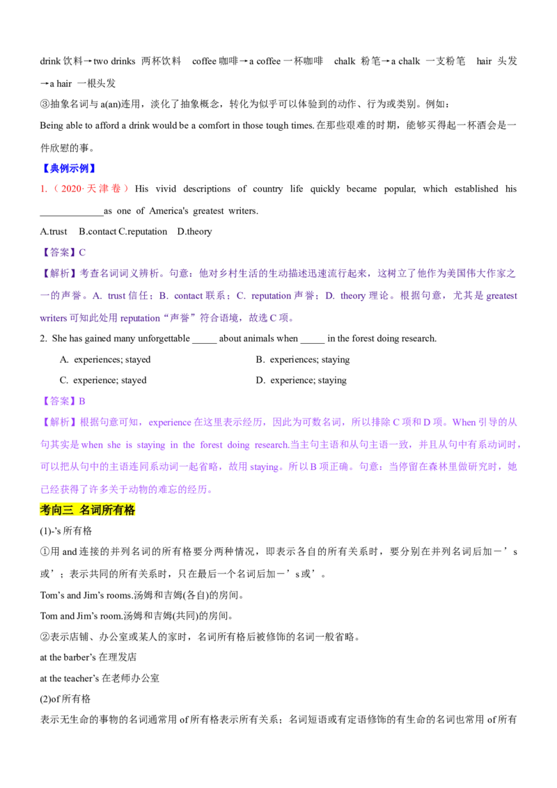 考向01名词(原卷版)-备战2022年高考英语一轮复习考点微专题_03高考英语_新高考复习资料_2022年新高考资料_2022年新高考英语一轮复习_备战2022年高考英语一轮复习考点微专题8.7更新