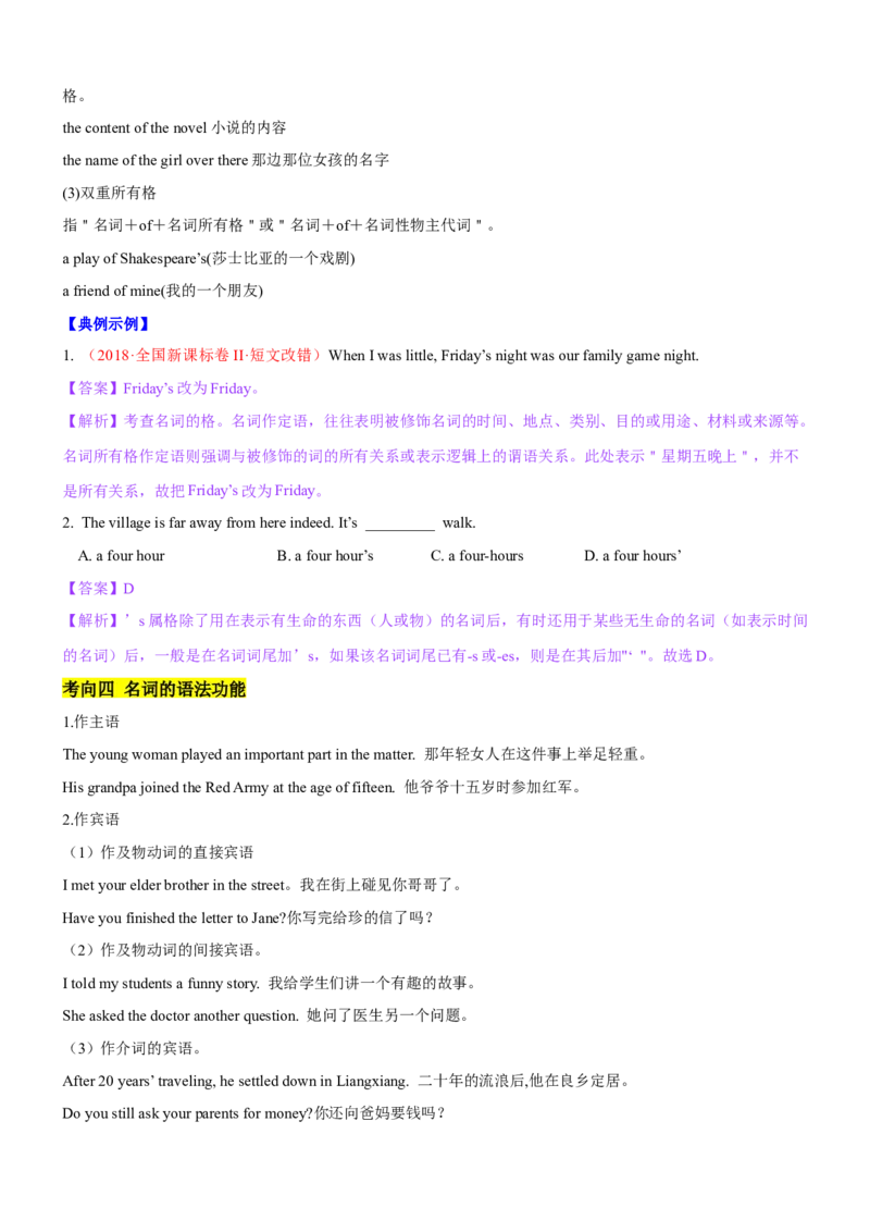 考向01名词(原卷版)-备战2022年高考英语一轮复习考点微专题_03高考英语_新高考复习资料_2022年新高考资料_2022年新高考英语一轮复习_备战2022年高考英语一轮复习考点微专题8.7更新