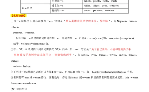 考向01名词(原卷版)-备战2022年高考英语一轮复习考点微专题_03高考英语_新高考复习资料_2022年新高考资料_2022年新高考英语一轮复习_备战2022年高考英语一轮复习考点微专题8.7更新