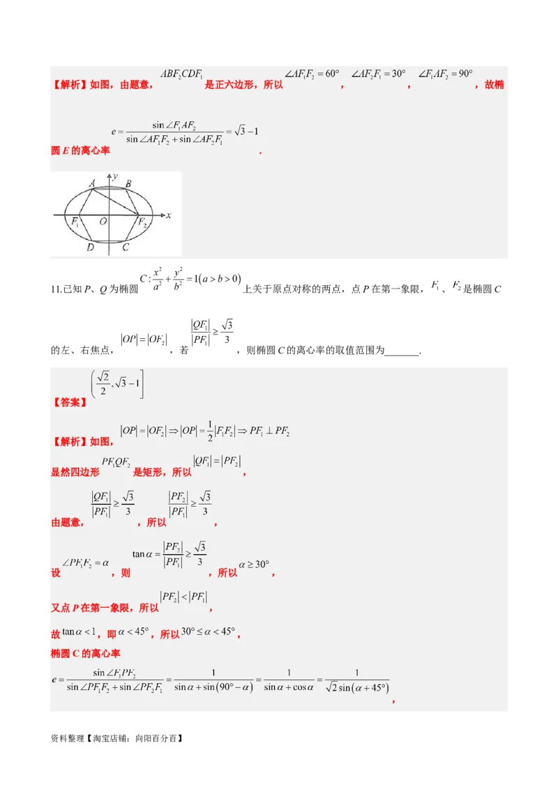 素养拓展32椭圆、双曲线中的焦点三角形问题（解析版）_02高考数学_新高考复习资料_2024年新高考资料_一轮复习资料_一轮复习讲义&mdash;素养拓展（精讲+精练）（新高考通用）