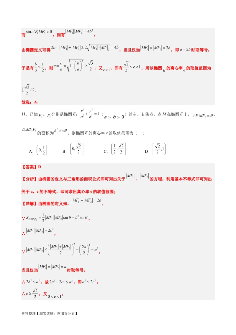 素养拓展32椭圆、双曲线中的焦点三角形问题（解析版）_02高考数学_新高考复习资料_2024年新高考资料_一轮复习资料_一轮复习讲义&mdash;素养拓展（精讲+精练）（新高考通用）
