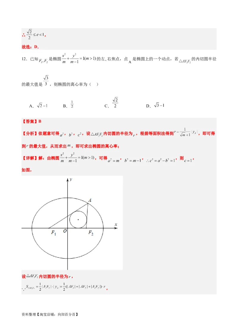 素养拓展32椭圆、双曲线中的焦点三角形问题（解析版）_02高考数学_新高考复习资料_2024年新高考资料_一轮复习资料_一轮复习讲义&mdash;素养拓展（精讲+精练）（新高考通用）
