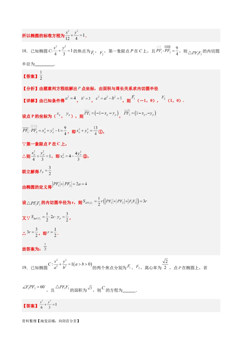 素养拓展32椭圆、双曲线中的焦点三角形问题（解析版）_02高考数学_新高考复习资料_2024年新高考资料_一轮复习资料_一轮复习讲义&mdash;素养拓展（精讲+精练）（新高考通用）