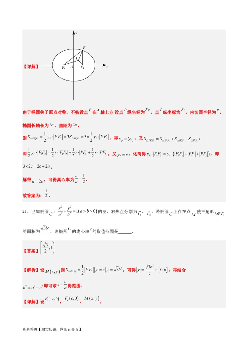 素养拓展32椭圆、双曲线中的焦点三角形问题（解析版）_02高考数学_新高考复习资料_2024年新高考资料_一轮复习资料_一轮复习讲义&mdash;素养拓展（精讲+精练）（新高考通用）