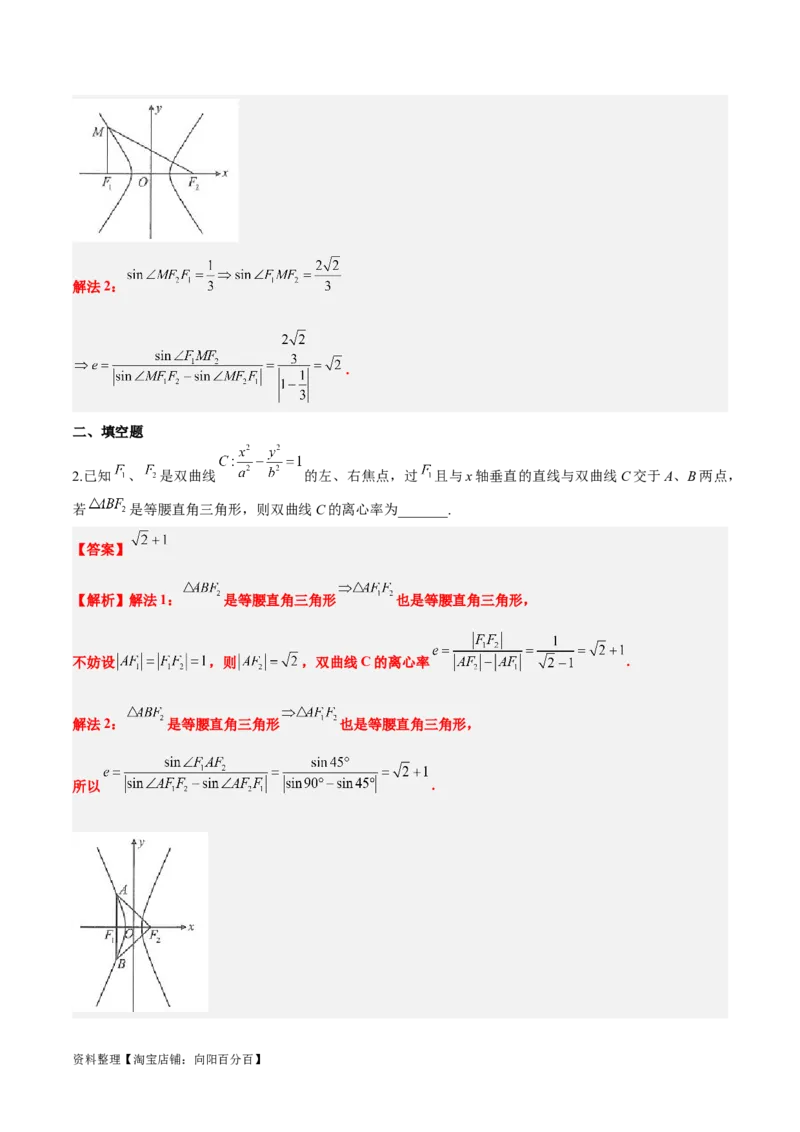 素养拓展32椭圆、双曲线中的焦点三角形问题（解析版）_02高考数学_新高考复习资料_2024年新高考资料_一轮复习资料_一轮复习讲义&mdash;素养拓展（精讲+精练）（新高考通用）