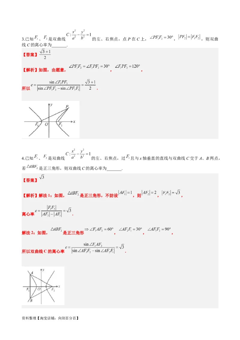素养拓展32椭圆、双曲线中的焦点三角形问题（解析版）_02高考数学_新高考复习资料_2024年新高考资料_一轮复习资料_一轮复习讲义&mdash;素养拓展（精讲+精练）（新高考通用）