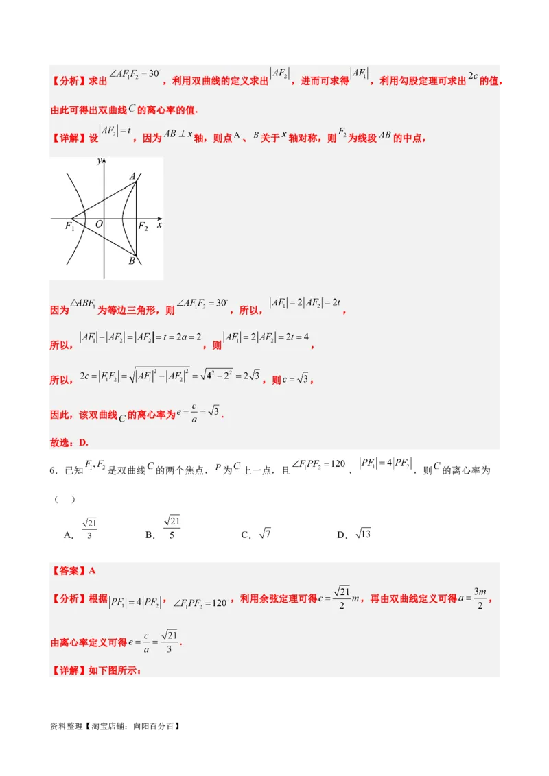 素养拓展32椭圆、双曲线中的焦点三角形问题（解析版）_02高考数学_新高考复习资料_2024年新高考资料_一轮复习资料_一轮复习讲义&mdash;素养拓展（精讲+精练）（新高考通用）