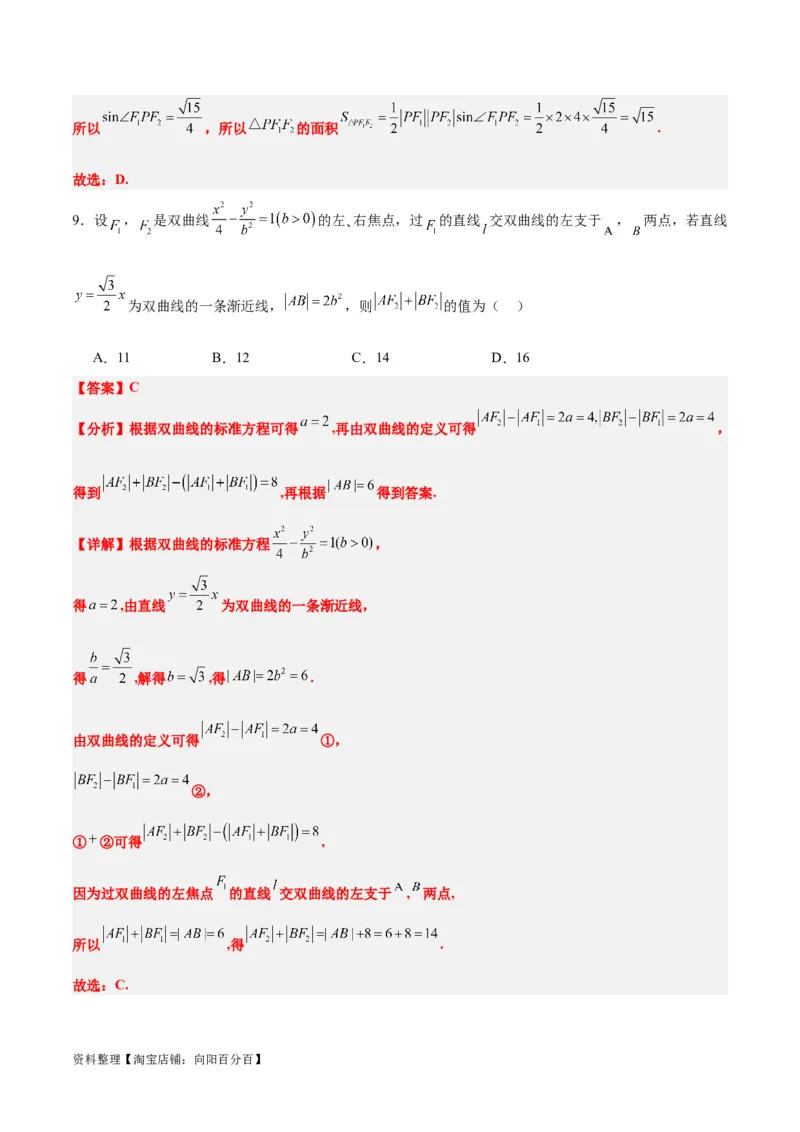 素养拓展32椭圆、双曲线中的焦点三角形问题（解析版）_02高考数学_新高考复习资料_2024年新高考资料_一轮复习资料_一轮复习讲义&mdash;素养拓展（精讲+精练）（新高考通用）
