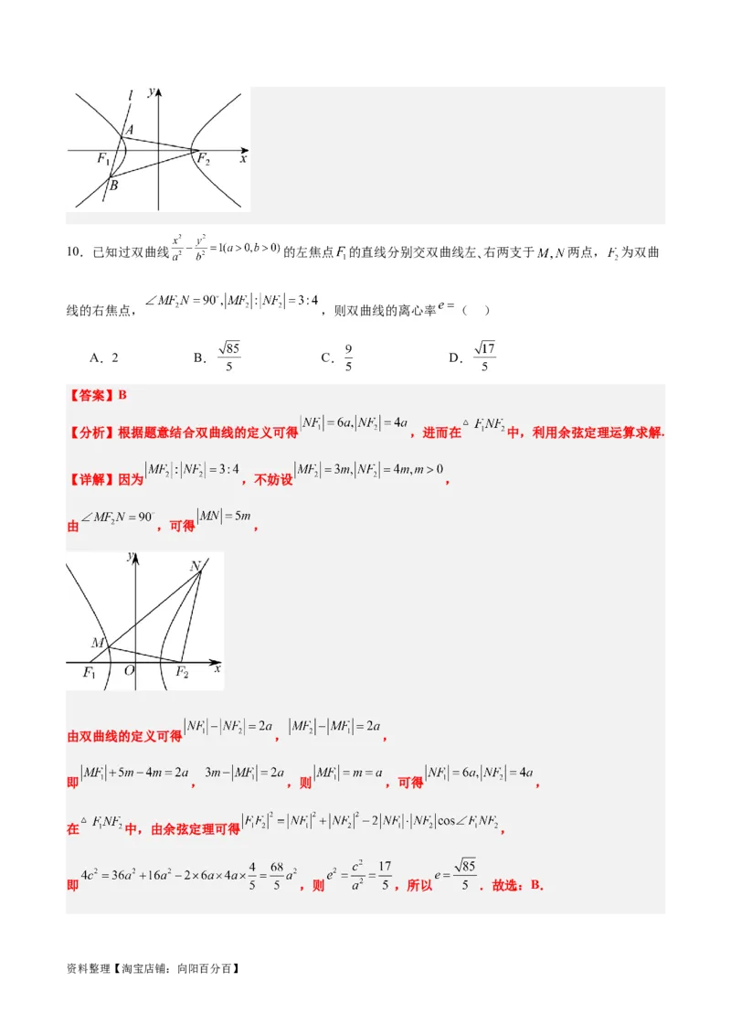 素养拓展32椭圆、双曲线中的焦点三角形问题（解析版）_02高考数学_新高考复习资料_2024年新高考资料_一轮复习资料_一轮复习讲义&mdash;素养拓展（精讲+精练）（新高考通用）
