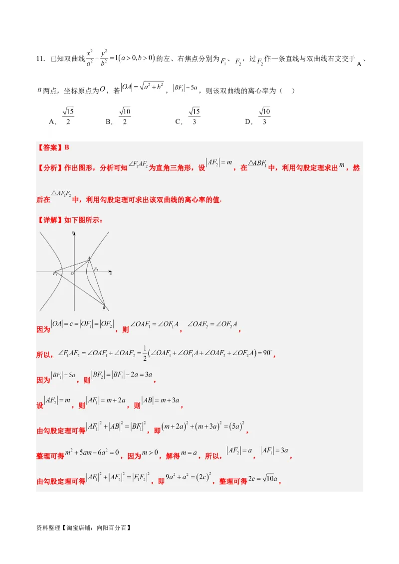 素养拓展32椭圆、双曲线中的焦点三角形问题（解析版）_02高考数学_新高考复习资料_2024年新高考资料_一轮复习资料_一轮复习讲义&mdash;素养拓展（精讲+精练）（新高考通用）