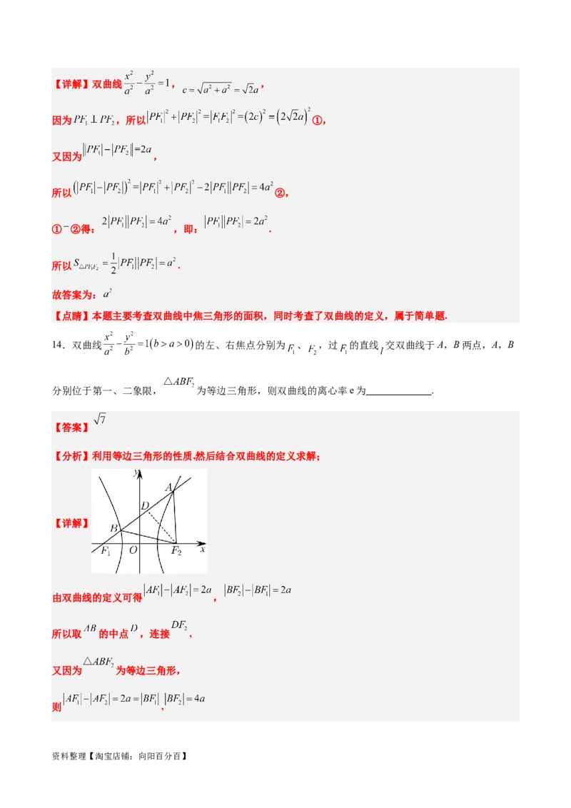 素养拓展32椭圆、双曲线中的焦点三角形问题（解析版）_02高考数学_新高考复习资料_2024年新高考资料_一轮复习资料_一轮复习讲义&mdash;素养拓展（精讲+精练）（新高考通用）