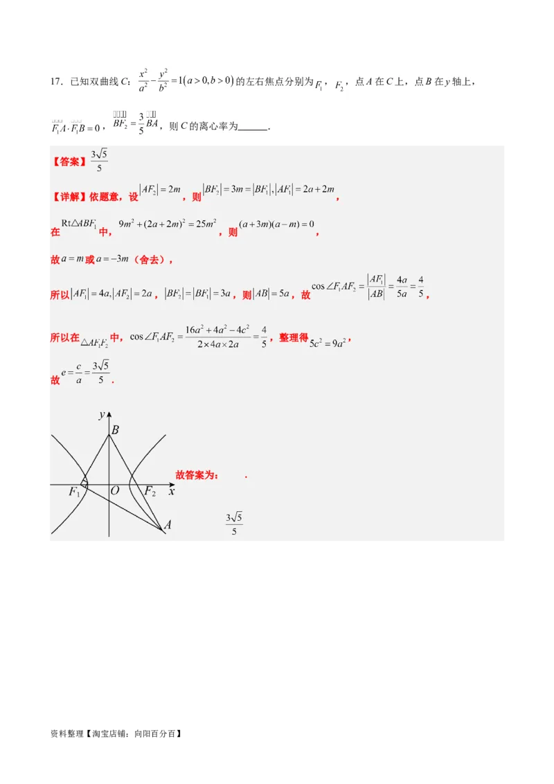 素养拓展32椭圆、双曲线中的焦点三角形问题（解析版）_02高考数学_新高考复习资料_2024年新高考资料_一轮复习资料_一轮复习讲义&mdash;素养拓展（精讲+精练）（新高考通用）