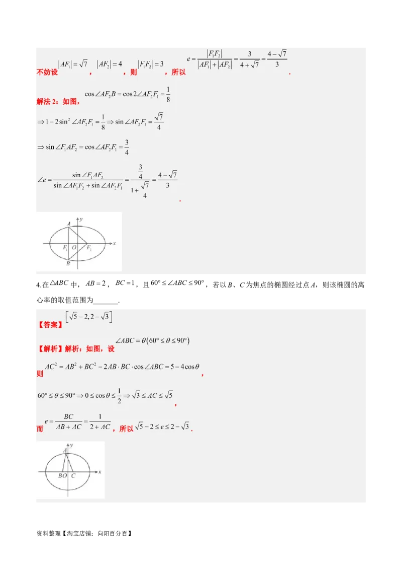 素养拓展32椭圆、双曲线中的焦点三角形问题（解析版）_02高考数学_新高考复习资料_2024年新高考资料_一轮复习资料_一轮复习讲义&mdash;素养拓展（精讲+精练）（新高考通用）