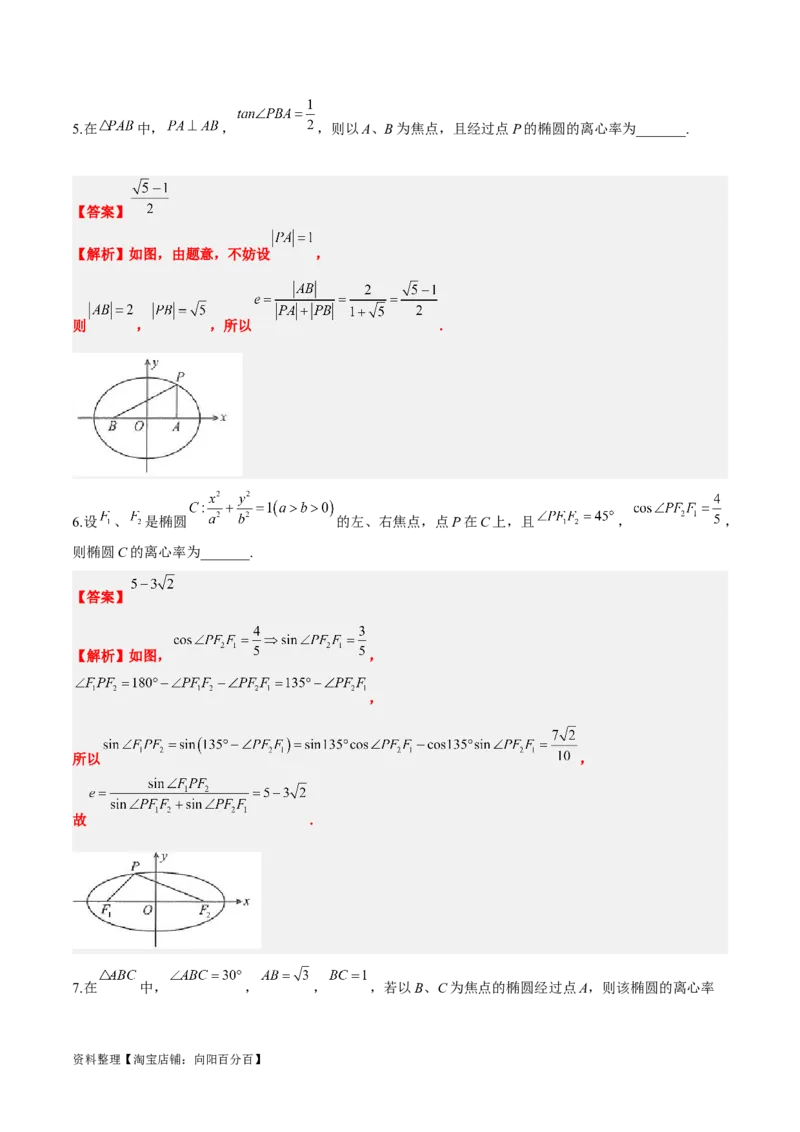 素养拓展32椭圆、双曲线中的焦点三角形问题（解析版）_02高考数学_新高考复习资料_2024年新高考资料_一轮复习资料_一轮复习讲义&mdash;素养拓展（精讲+精练）（新高考通用）