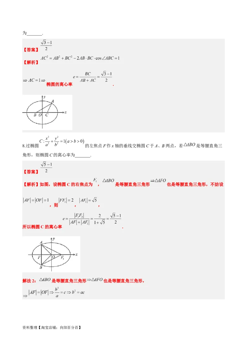 素养拓展32椭圆、双曲线中的焦点三角形问题（解析版）_02高考数学_新高考复习资料_2024年新高考资料_一轮复习资料_一轮复习讲义&mdash;素养拓展（精讲+精练）（新高考通用）