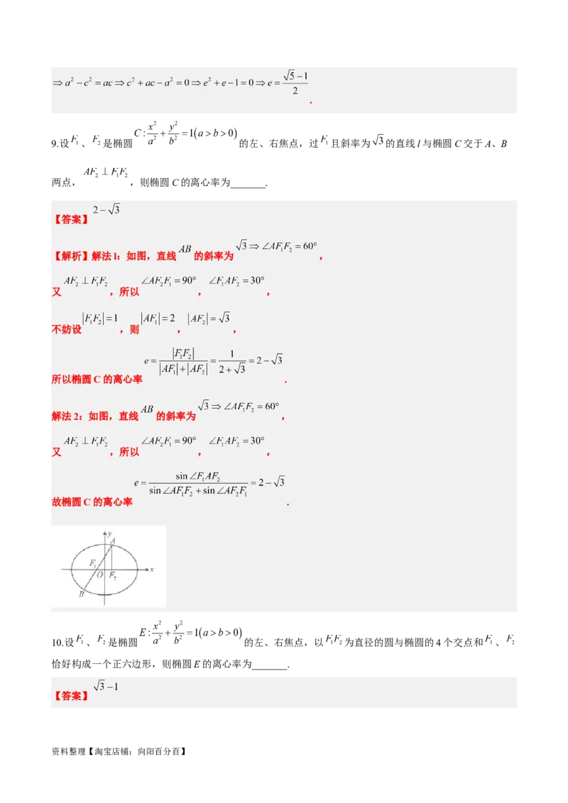 素养拓展32椭圆、双曲线中的焦点三角形问题（解析版）_02高考数学_新高考复习资料_2024年新高考资料_一轮复习资料_一轮复习讲义&mdash;素养拓展（精讲+精练）（新高考通用）
