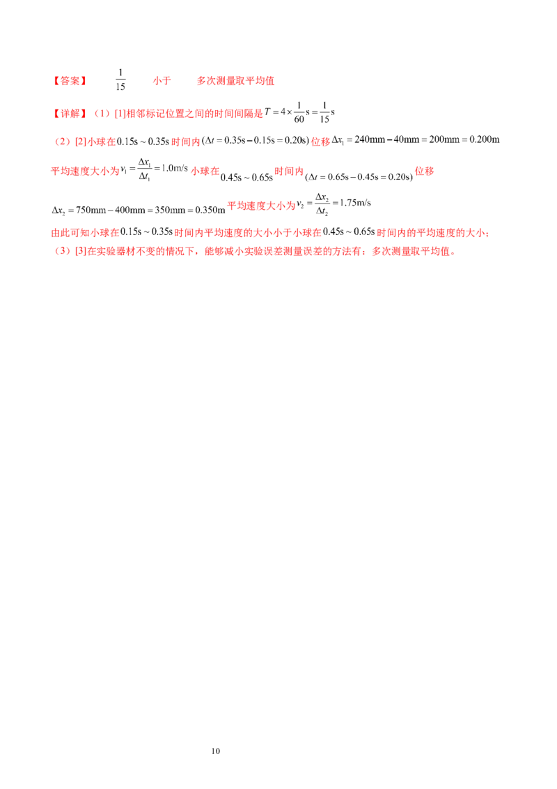 第01讲运动的描述（练习）（解析版）_04高考物理_新高考复习资料_2024新高考复习资料_一轮复习资料_2024年高考物理一轮复习讲练测（讲义+练习+课件）（新高考）_讲义+练习