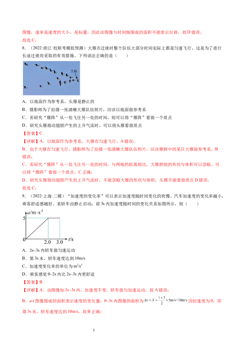 第01讲运动的描述（练习）（解析版）_04高考物理_新高考复习资料_2024新高考复习资料_一轮复习资料_2024年高考物理一轮复习讲练测（讲义+练习+课件）（新高考）_讲义+练习